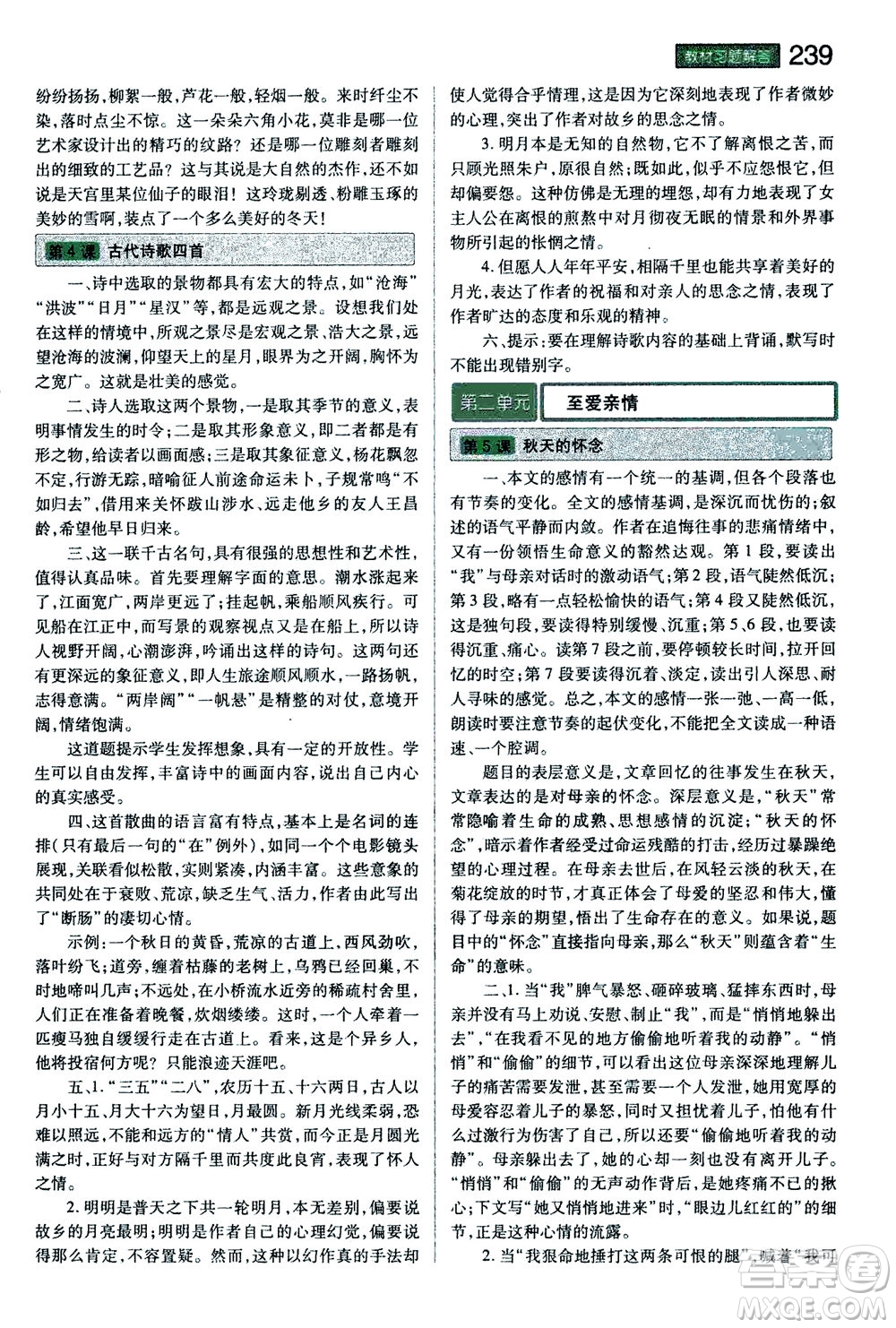 2020秋王后雄初中教材完全解讀七年級(jí)上冊(cè)語文RJYW人教版參考答案