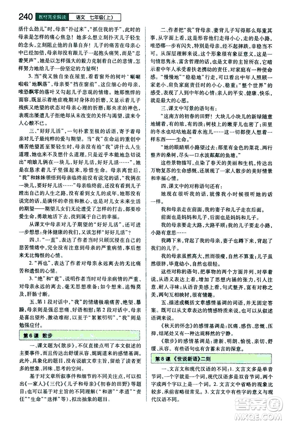 2020秋王后雄初中教材完全解讀七年級(jí)上冊(cè)語文RJYW人教版參考答案