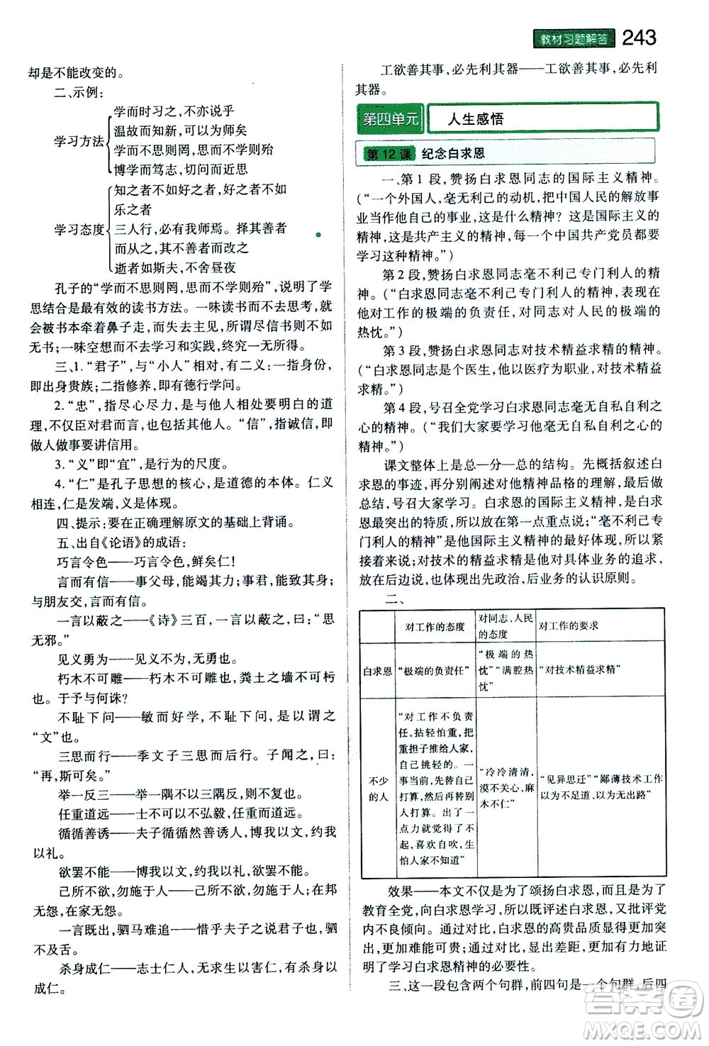 2020秋王后雄初中教材完全解讀七年級(jí)上冊(cè)語文RJYW人教版參考答案