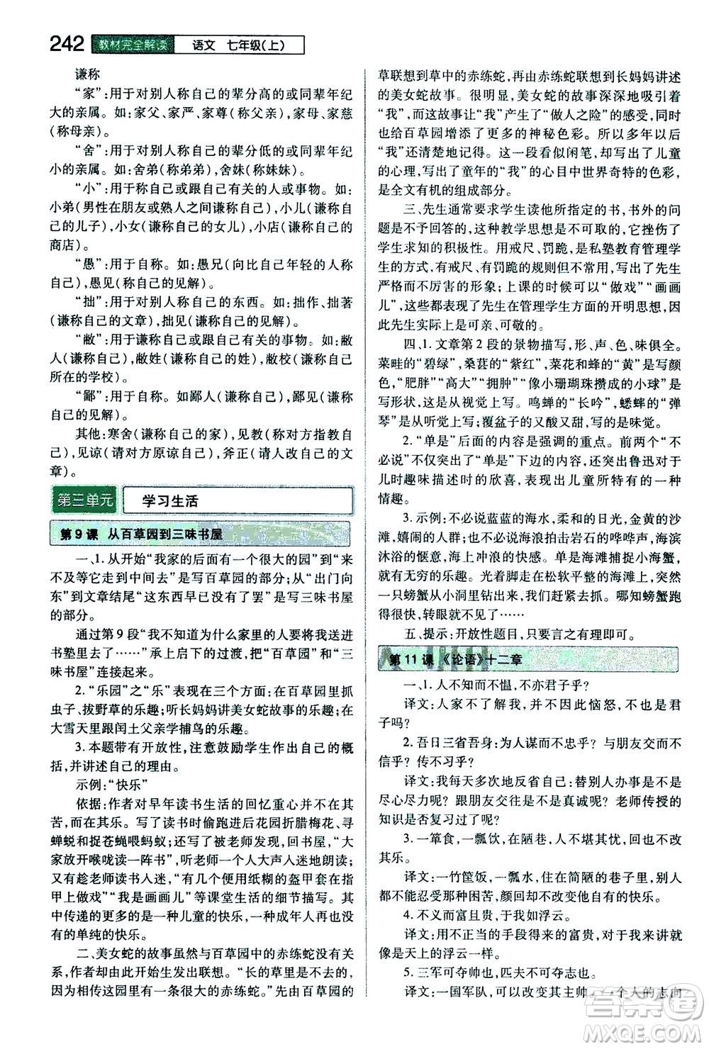 2020秋王后雄初中教材完全解讀七年級(jí)上冊(cè)語文RJYW人教版參考答案