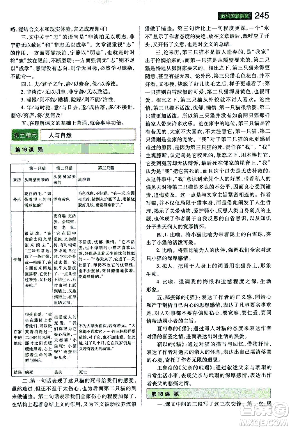 2020秋王后雄初中教材完全解讀七年級(jí)上冊(cè)語文RJYW人教版參考答案