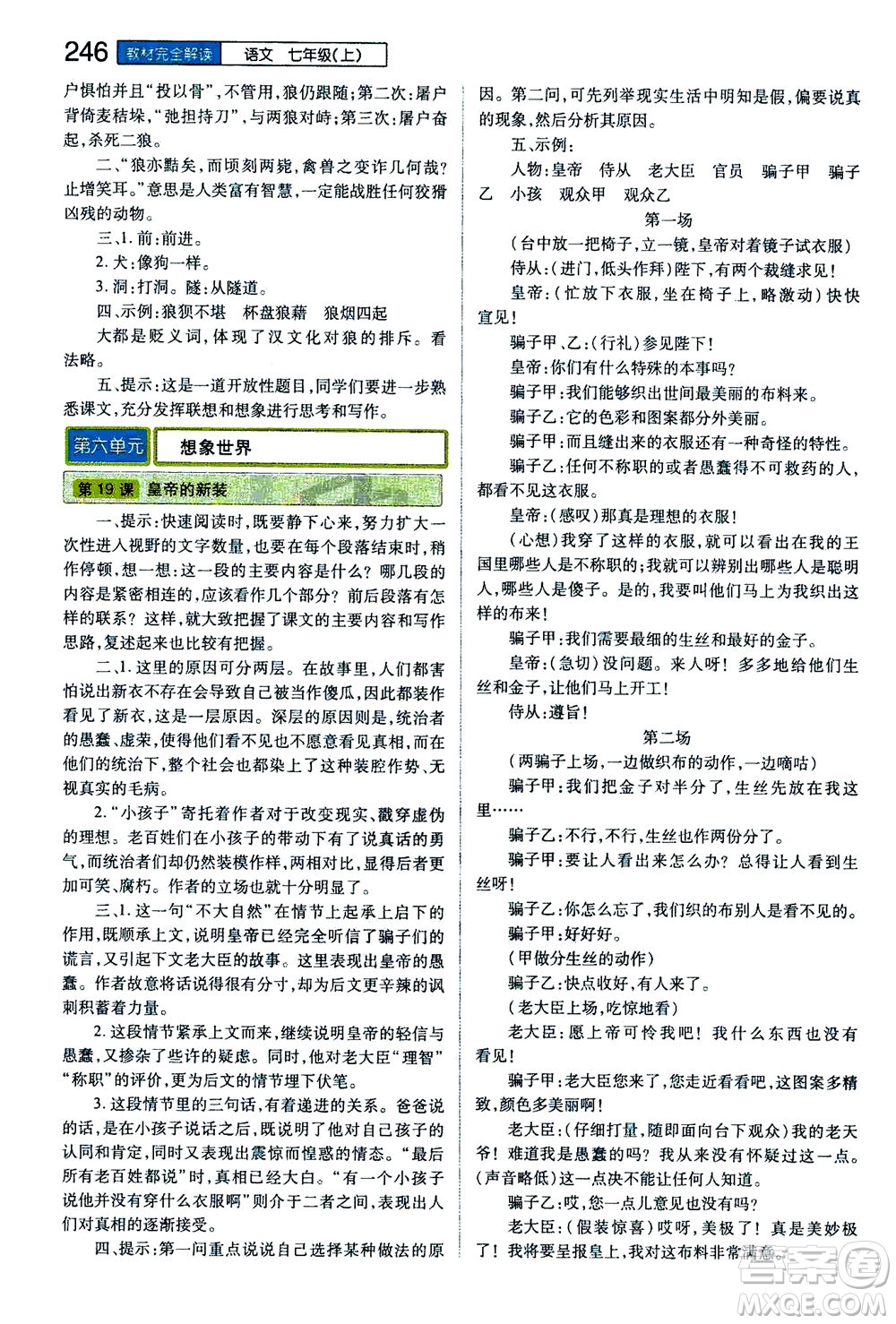 2020秋王后雄初中教材完全解讀七年級(jí)上冊(cè)語文RJYW人教版參考答案