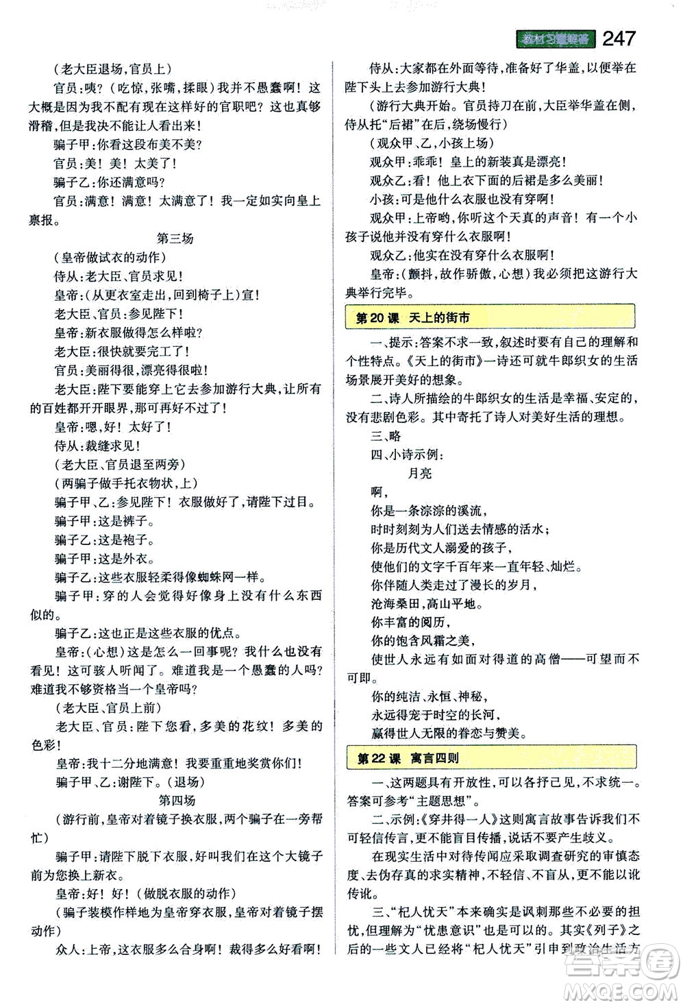 2020秋王后雄初中教材完全解讀七年級(jí)上冊(cè)語文RJYW人教版參考答案