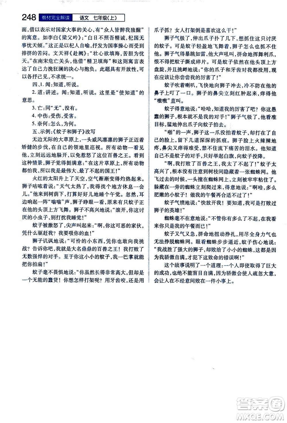 2020秋王后雄初中教材完全解讀七年級(jí)上冊(cè)語文RJYW人教版參考答案