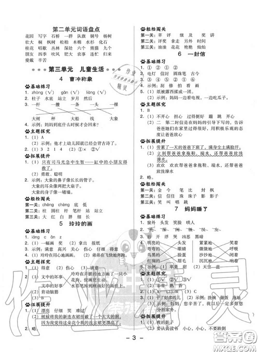 榮德基2020秋新版綜合應(yīng)用創(chuàng)新題典中點(diǎn)二年級(jí)語文上冊(cè)人教版答案