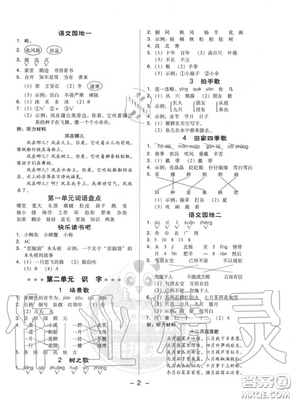 榮德基2020秋新版綜合應(yīng)用創(chuàng)新題典中點(diǎn)二年級(jí)語文上冊(cè)人教版答案