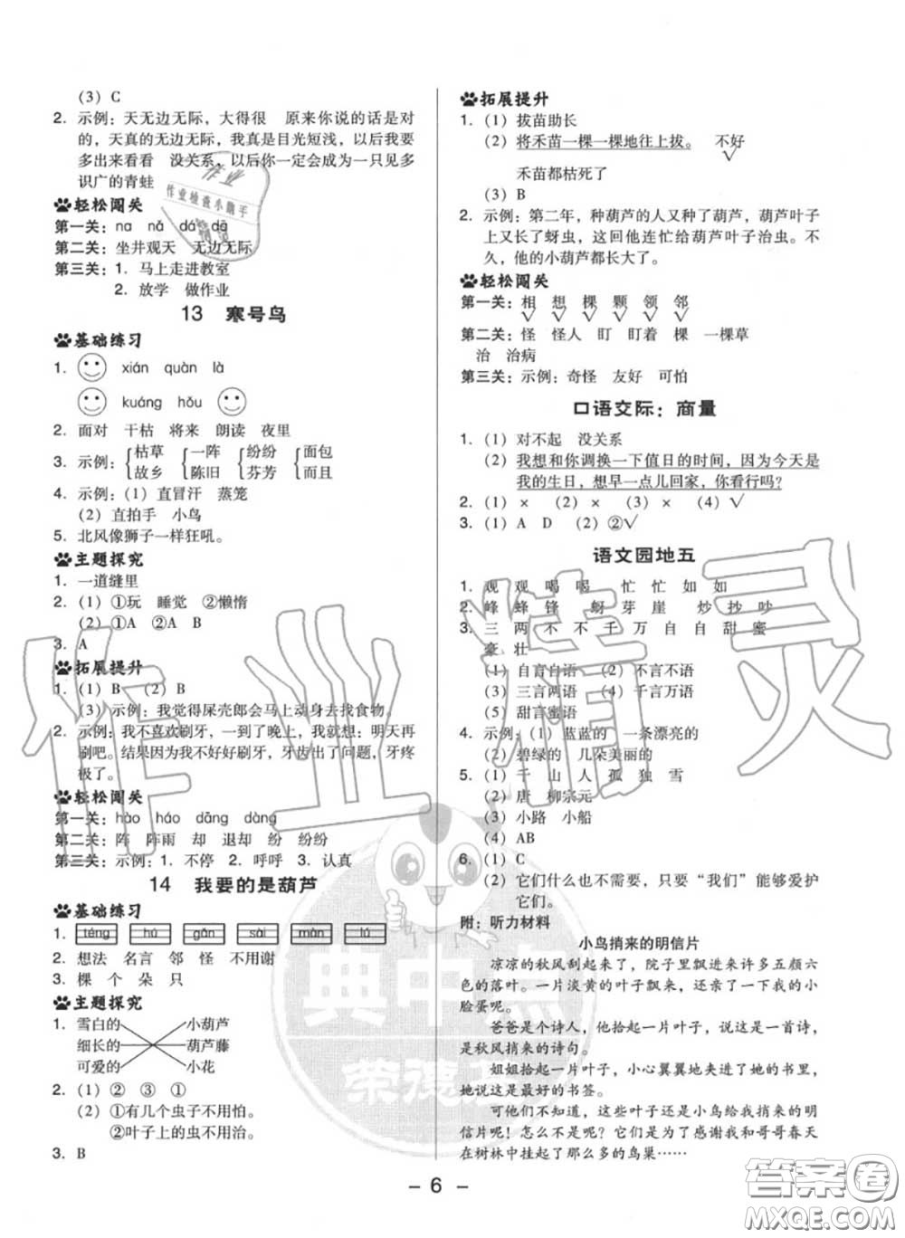 榮德基2020秋新版綜合應(yīng)用創(chuàng)新題典中點(diǎn)二年級(jí)語文上冊(cè)人教版答案