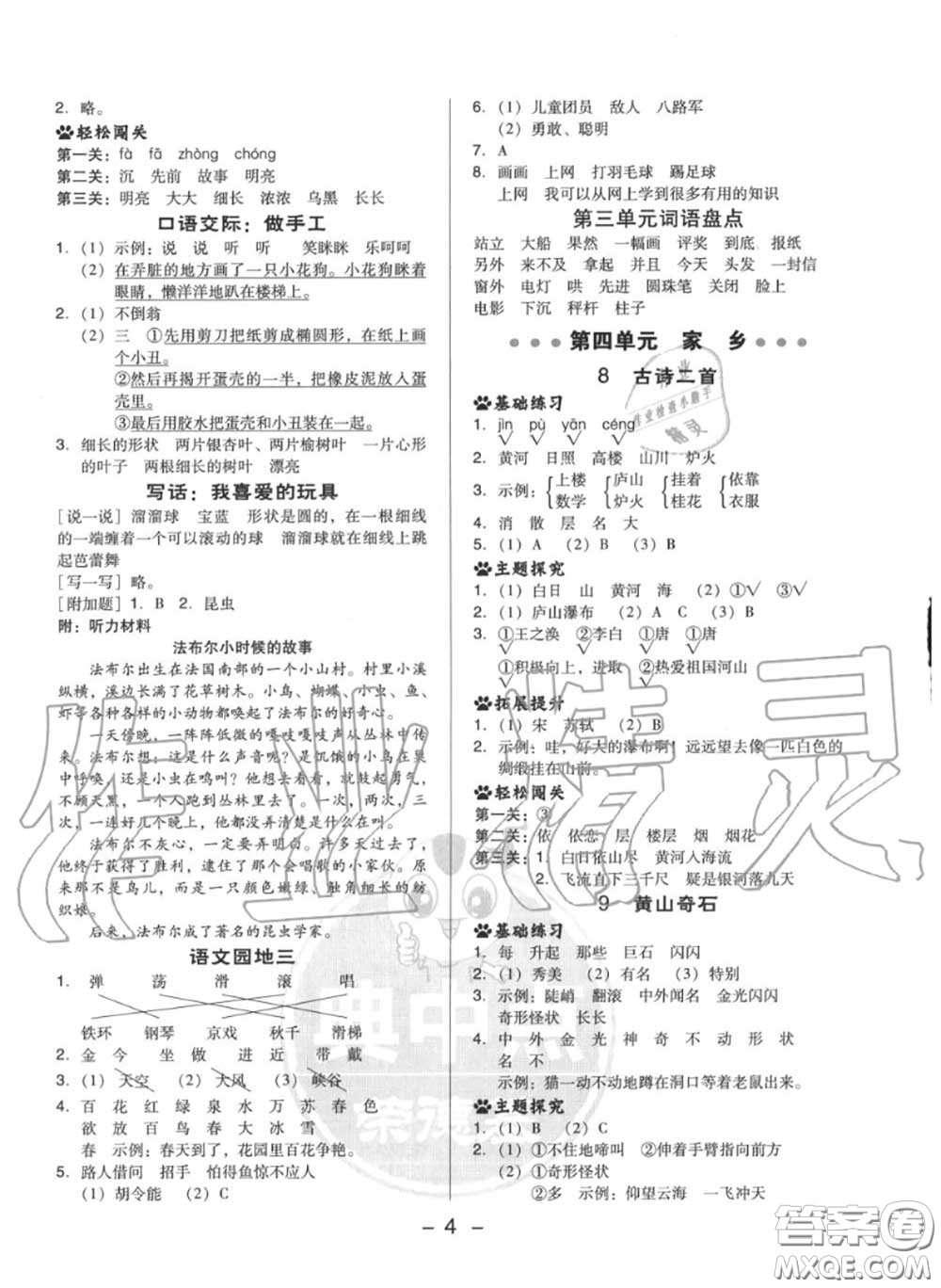 榮德基2020秋新版綜合應(yīng)用創(chuàng)新題典中點(diǎn)二年級(jí)語文上冊(cè)人教版答案