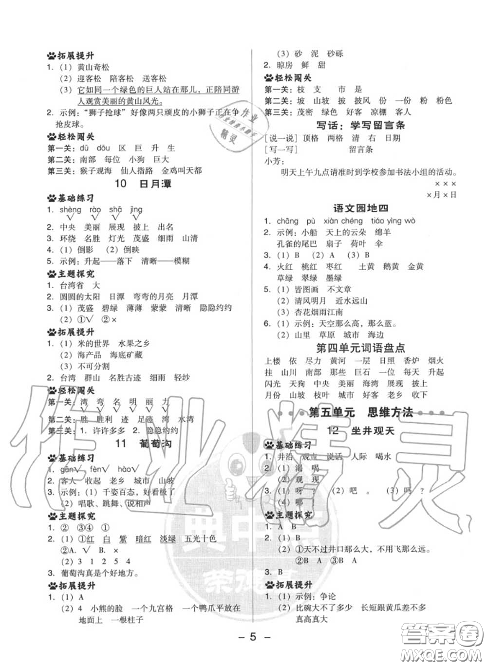 榮德基2020秋新版綜合應(yīng)用創(chuàng)新題典中點(diǎn)二年級(jí)語文上冊(cè)人教版答案