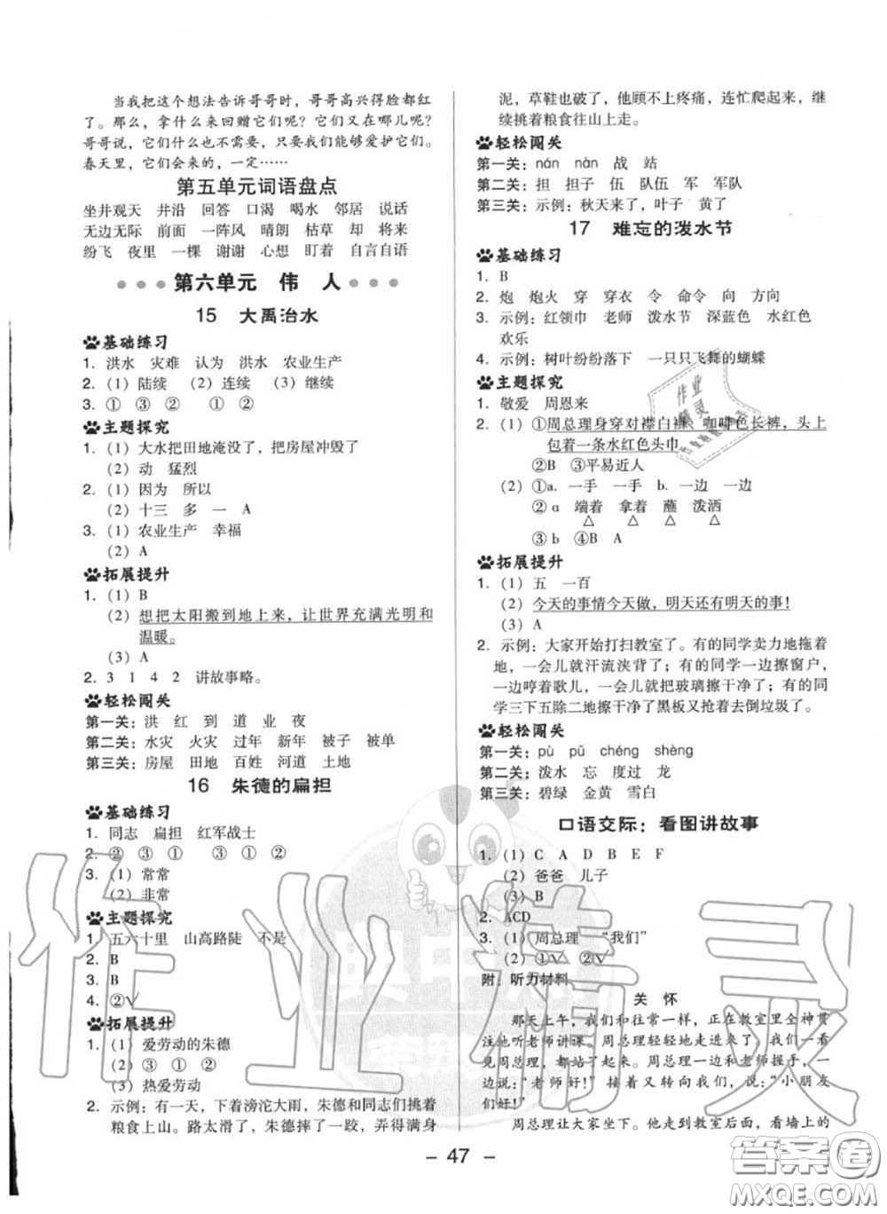 榮德基2020秋新版綜合應(yīng)用創(chuàng)新題典中點(diǎn)二年級(jí)語文上冊(cè)人教版答案