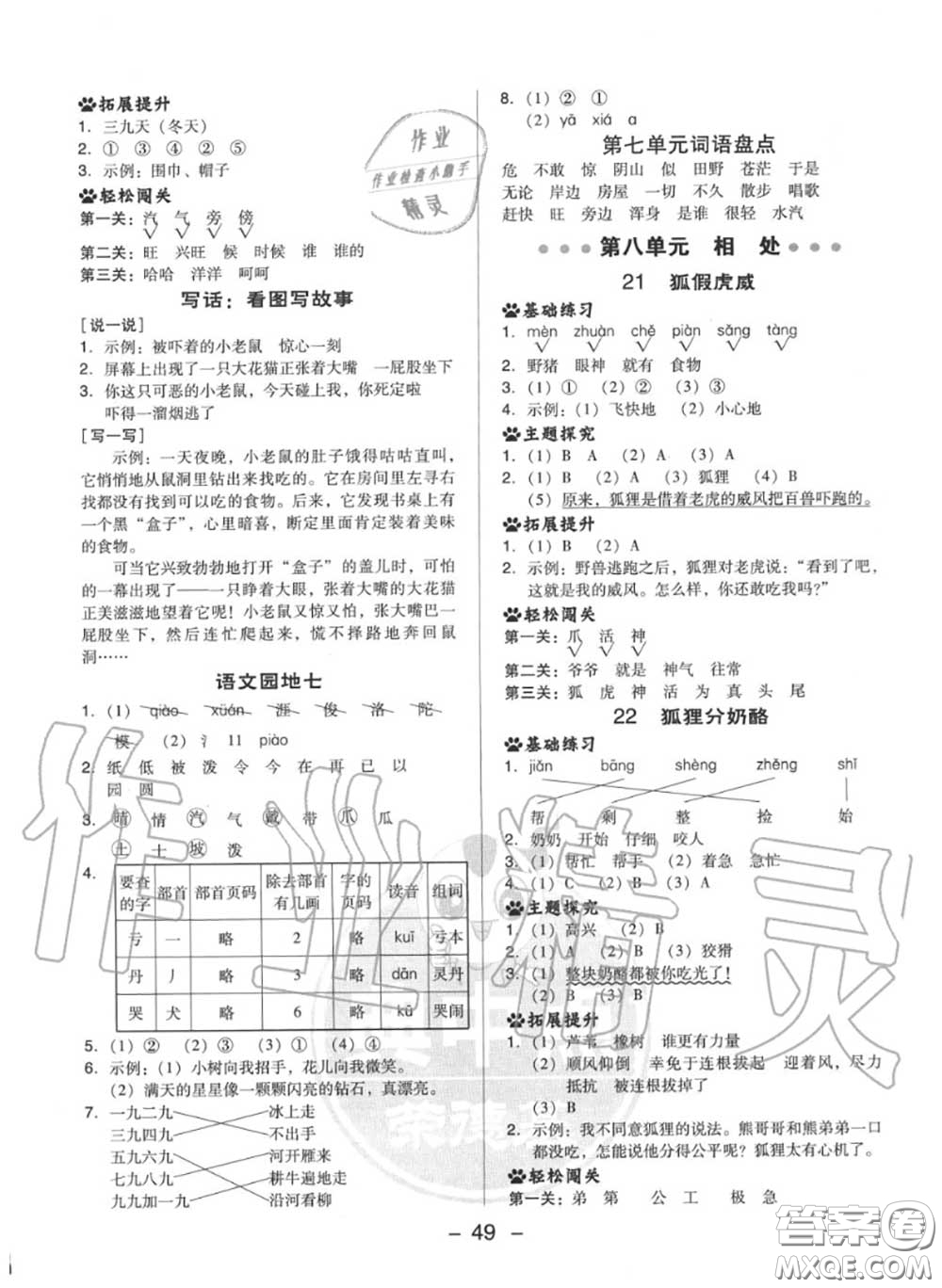 榮德基2020秋新版綜合應(yīng)用創(chuàng)新題典中點(diǎn)二年級(jí)語文上冊(cè)人教版答案