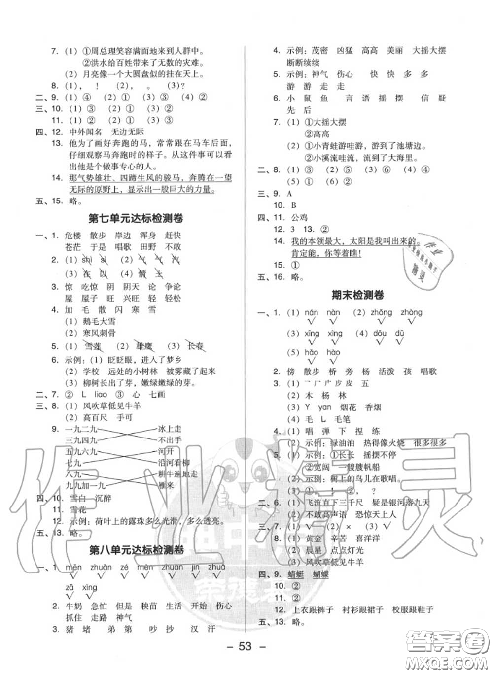 榮德基2020秋新版綜合應(yīng)用創(chuàng)新題典中點(diǎn)二年級(jí)語文上冊(cè)人教版答案