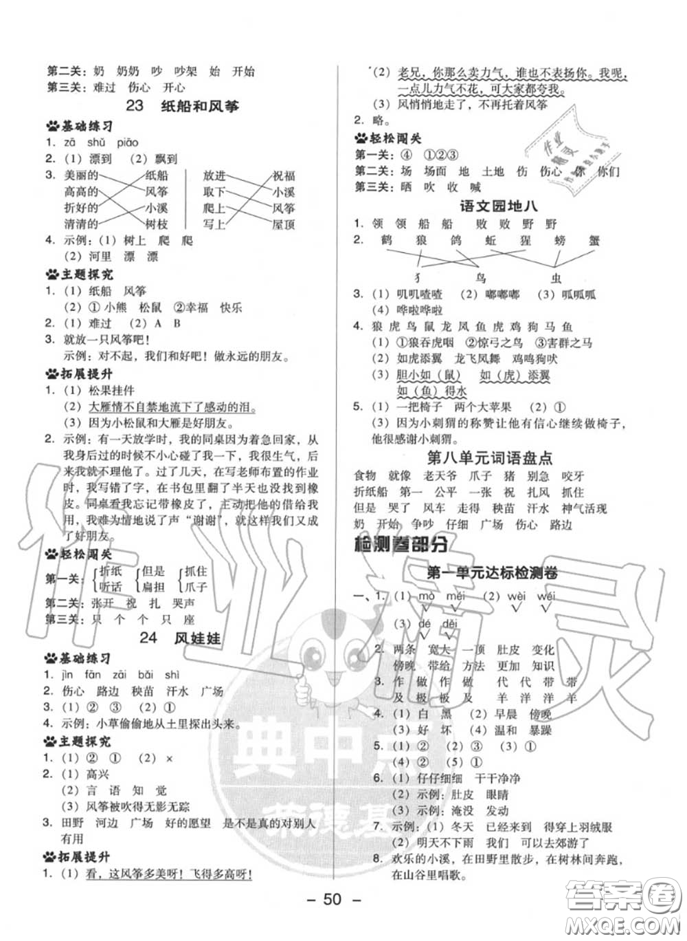 榮德基2020秋新版綜合應(yīng)用創(chuàng)新題典中點(diǎn)二年級(jí)語文上冊(cè)人教版答案