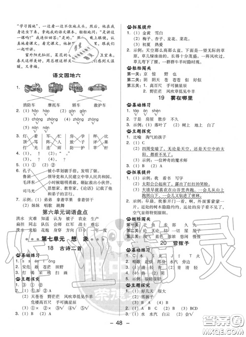 榮德基2020秋新版綜合應(yīng)用創(chuàng)新題典中點(diǎn)二年級(jí)語文上冊(cè)人教版答案