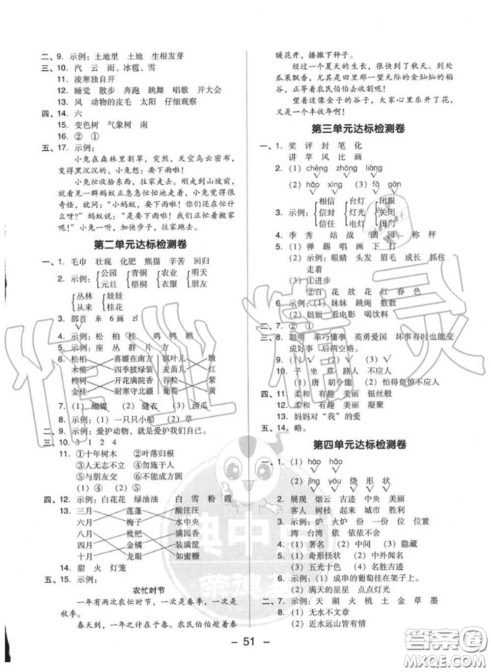 榮德基2020秋新版綜合應(yīng)用創(chuàng)新題典中點(diǎn)二年級(jí)語文上冊(cè)人教版答案