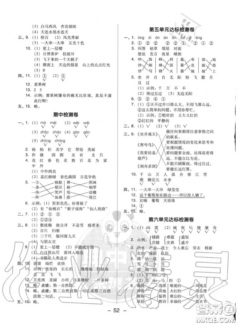 榮德基2020秋新版綜合應(yīng)用創(chuàng)新題典中點(diǎn)二年級(jí)語文上冊(cè)人教版答案