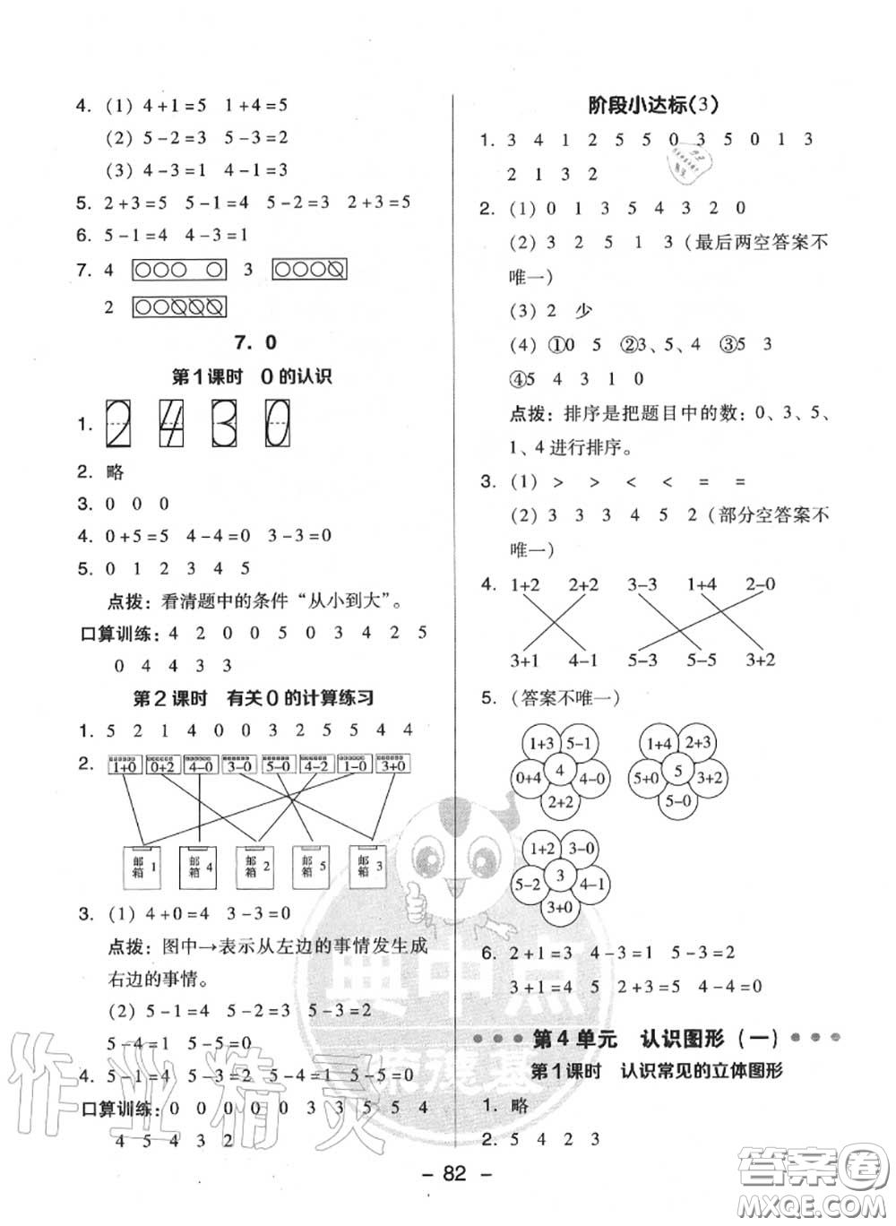 榮德基2020秋新版綜合應(yīng)用創(chuàng)新題典中點一年級數(shù)學上冊人教版答案