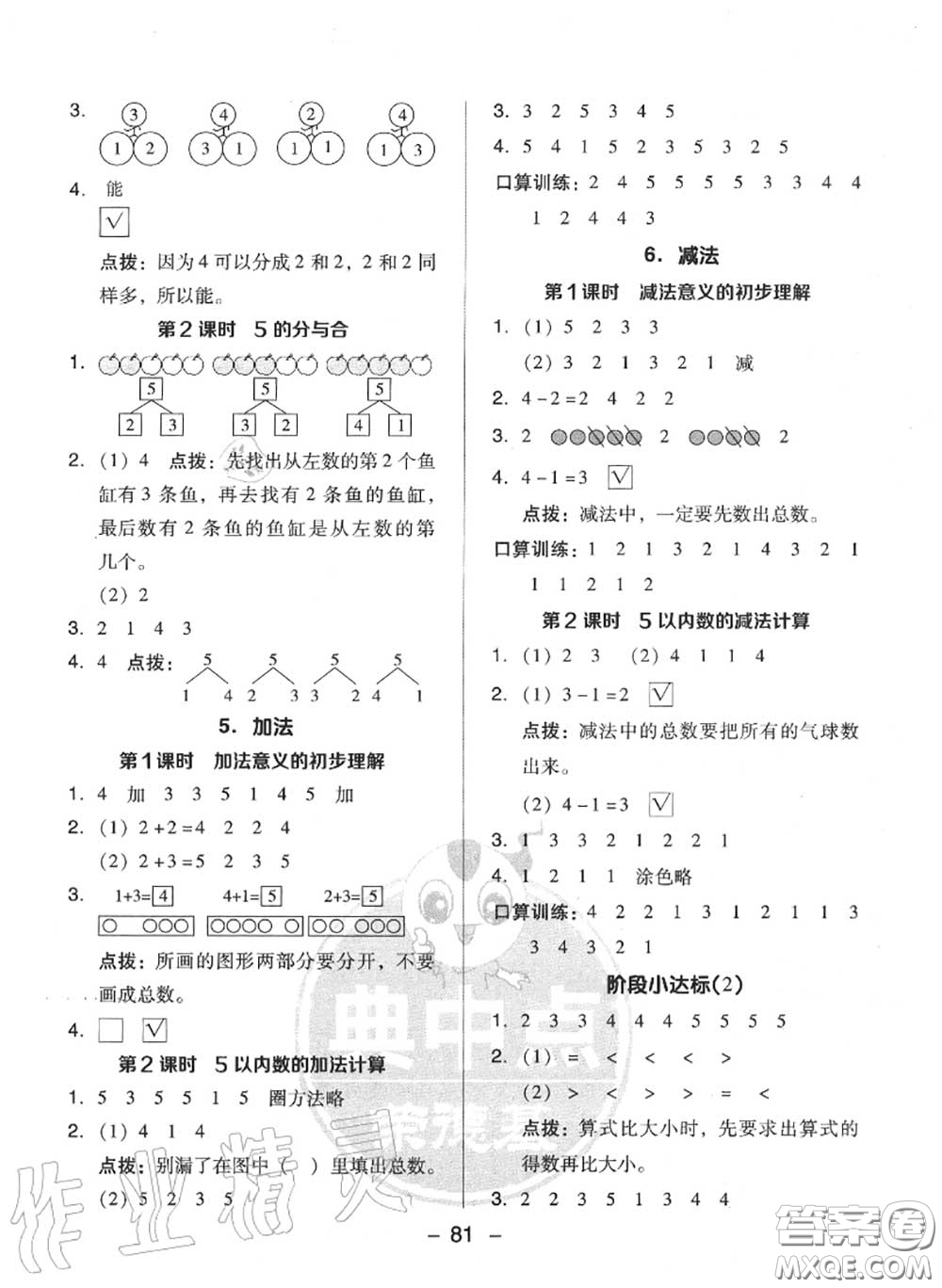 榮德基2020秋新版綜合應(yīng)用創(chuàng)新題典中點一年級數(shù)學上冊人教版答案