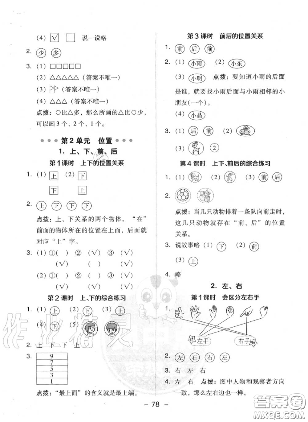榮德基2020秋新版綜合應(yīng)用創(chuàng)新題典中點一年級數(shù)學上冊人教版答案