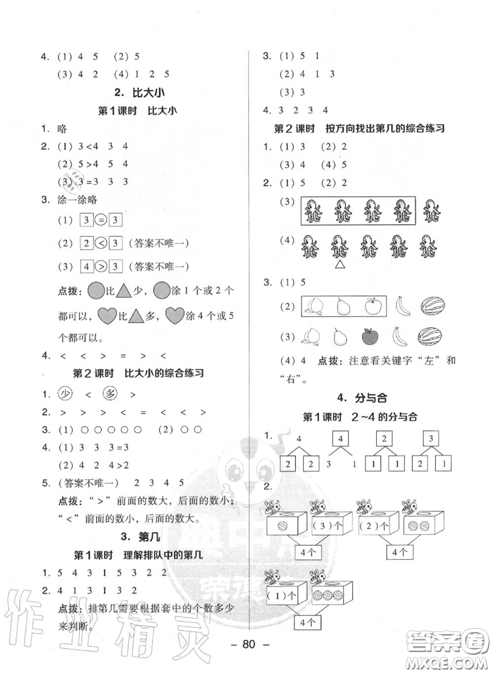榮德基2020秋新版綜合應(yīng)用創(chuàng)新題典中點一年級數(shù)學上冊人教版答案