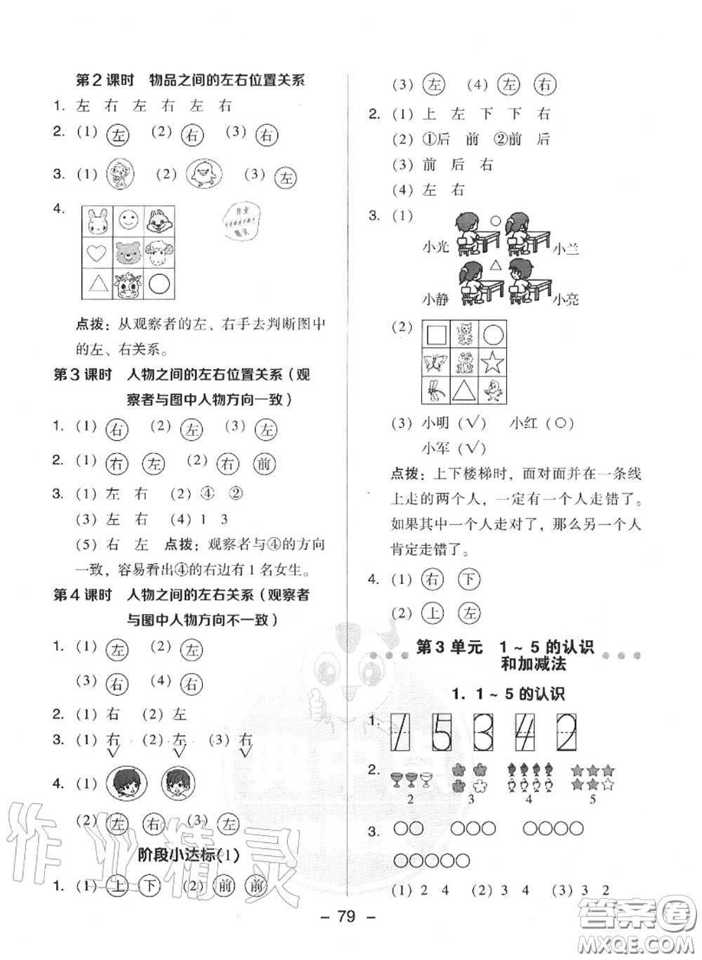 榮德基2020秋新版綜合應(yīng)用創(chuàng)新題典中點一年級數(shù)學上冊人教版答案