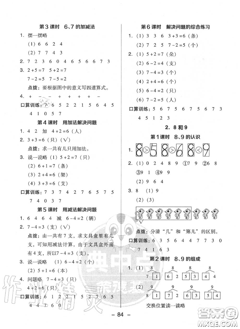 榮德基2020秋新版綜合應(yīng)用創(chuàng)新題典中點一年級數(shù)學上冊人教版答案