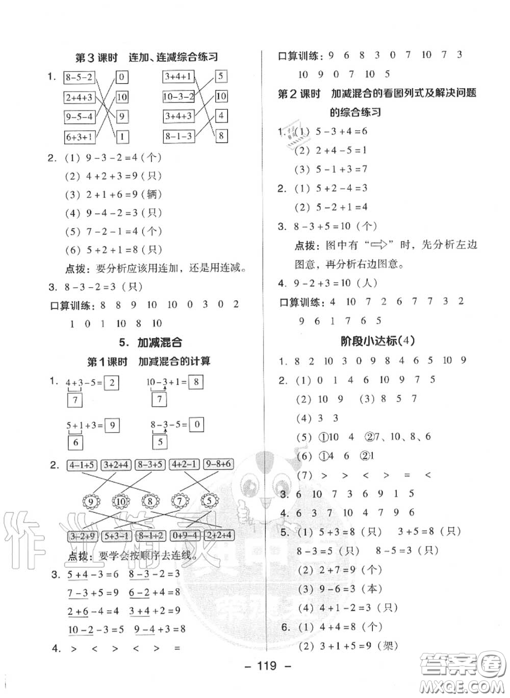 榮德基2020秋新版綜合應(yīng)用創(chuàng)新題典中點一年級數(shù)學上冊人教版答案