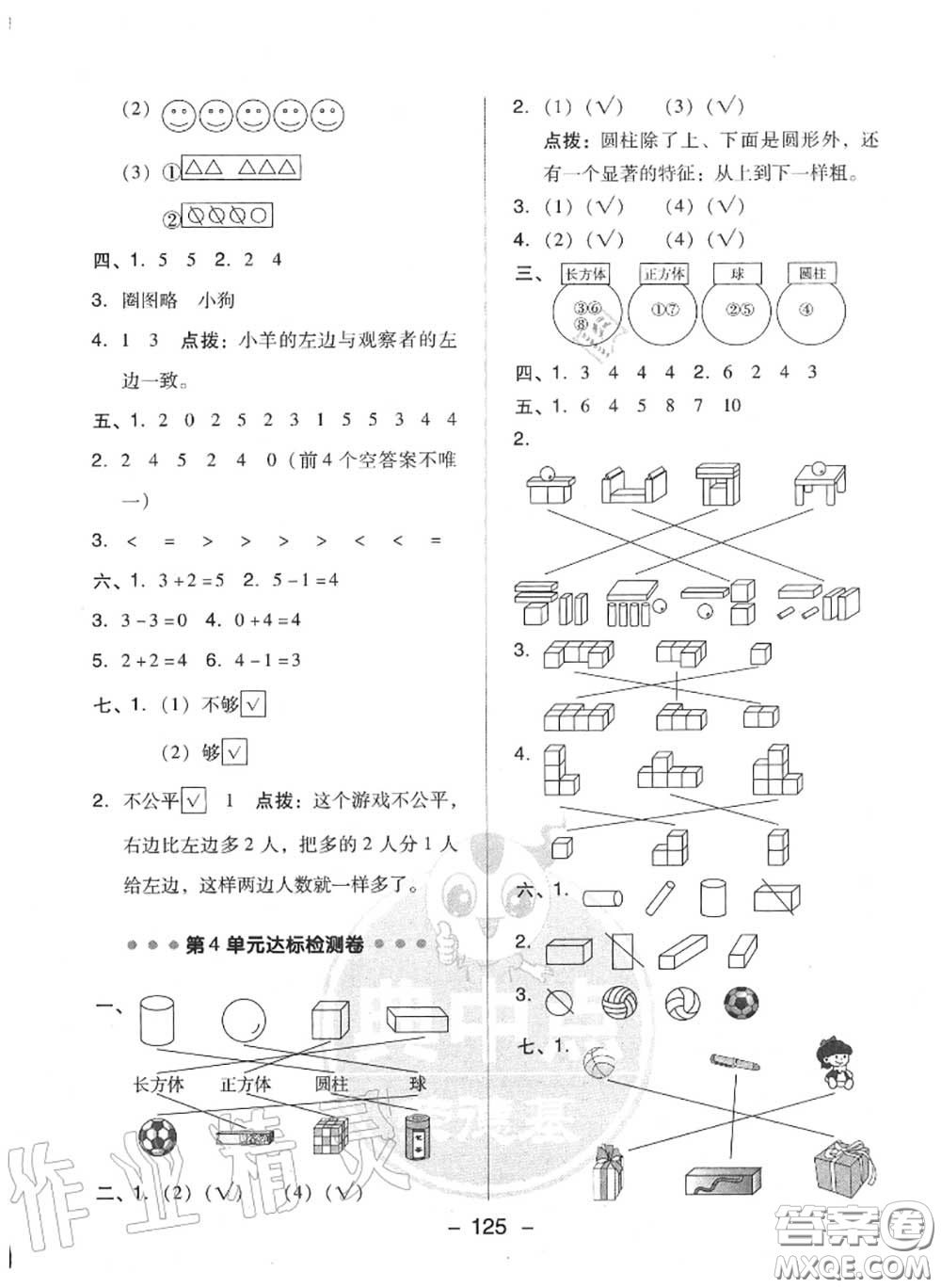 榮德基2020秋新版綜合應(yīng)用創(chuàng)新題典中點一年級數(shù)學上冊人教版答案