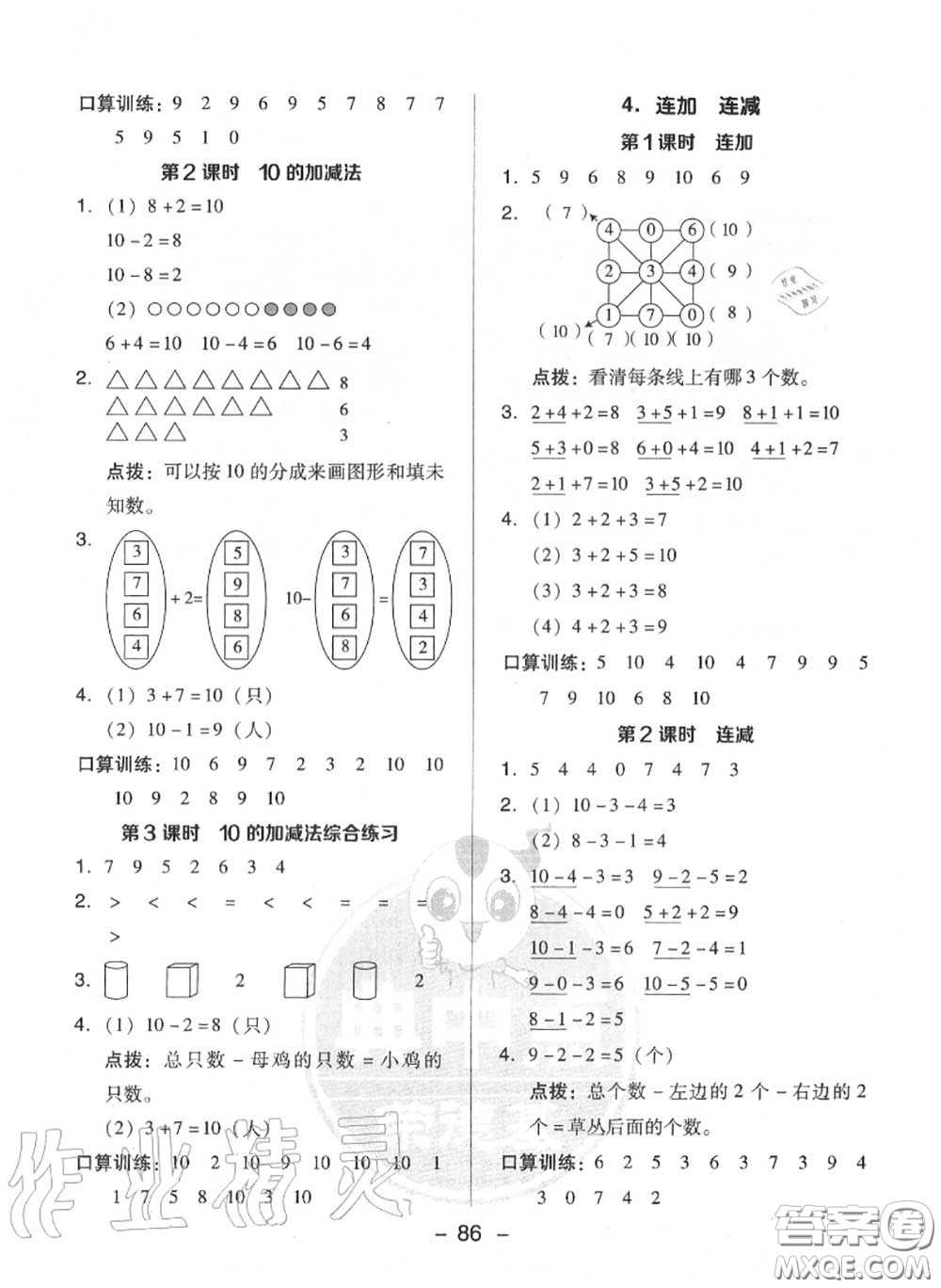 榮德基2020秋新版綜合應(yīng)用創(chuàng)新題典中點一年級數(shù)學上冊人教版答案