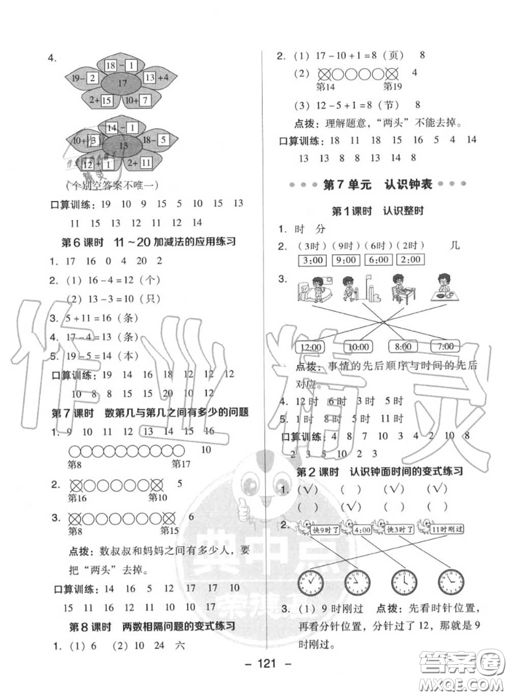 榮德基2020秋新版綜合應(yīng)用創(chuàng)新題典中點一年級數(shù)學上冊人教版答案