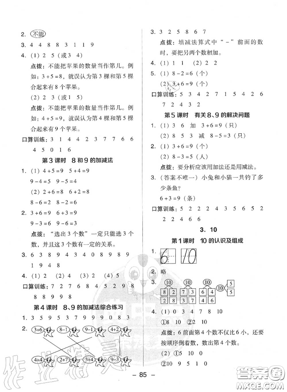 榮德基2020秋新版綜合應(yīng)用創(chuàng)新題典中點一年級數(shù)學上冊人教版答案