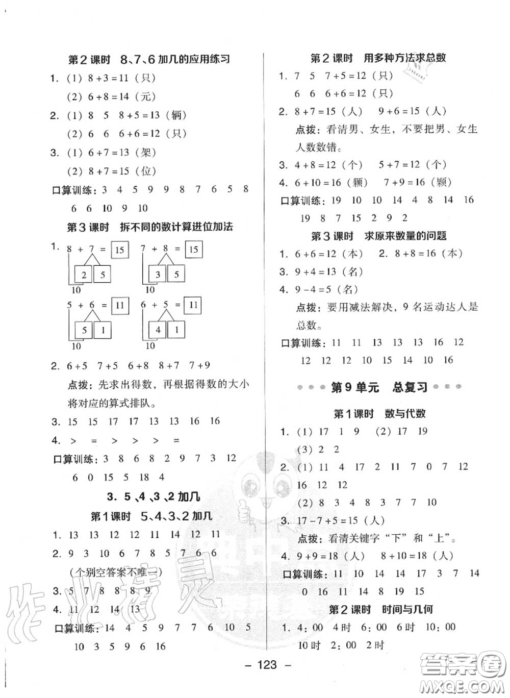 榮德基2020秋新版綜合應(yīng)用創(chuàng)新題典中點一年級數(shù)學上冊人教版答案