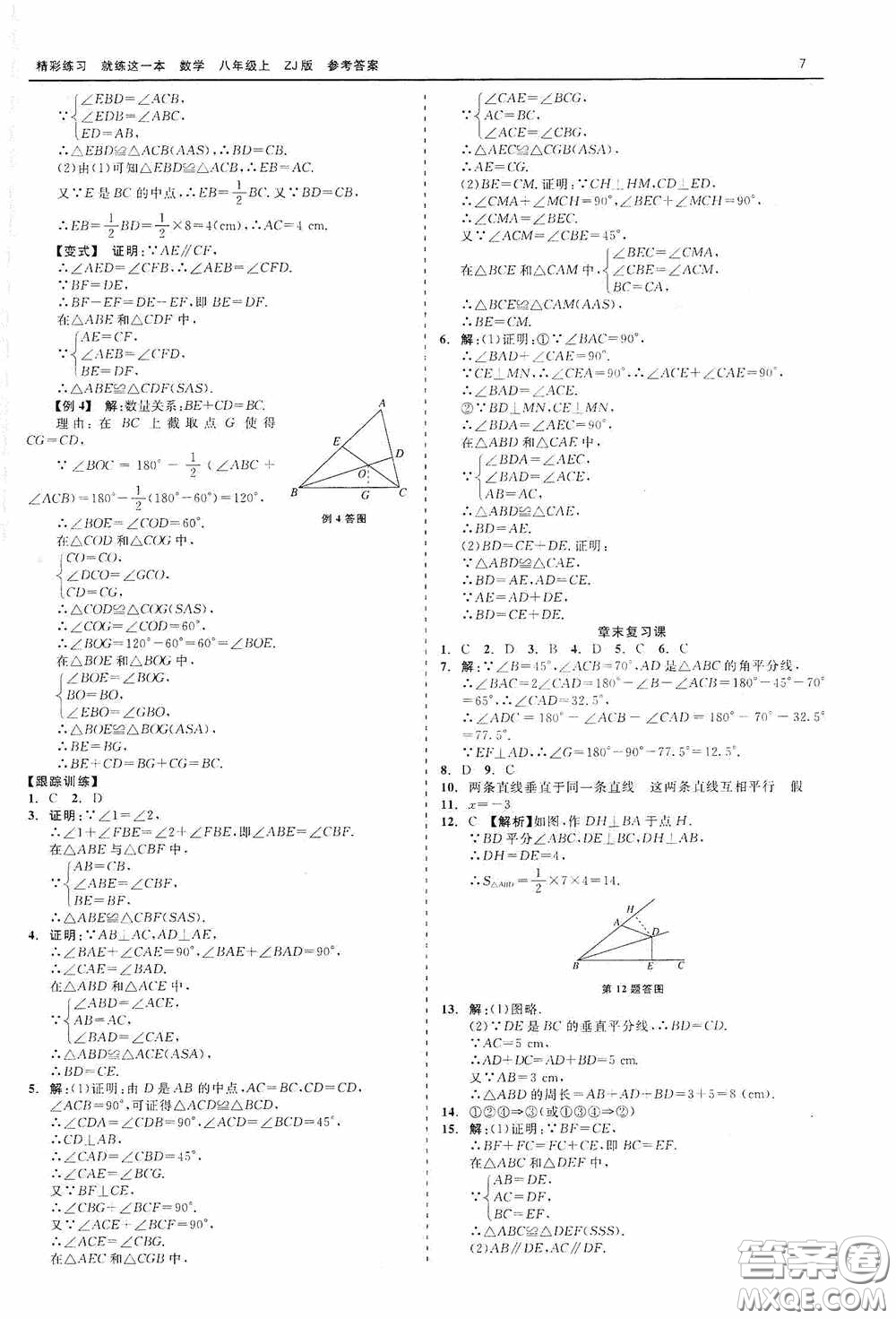 浙江工商大學(xué)出版社2020精彩練習(xí)就練這一本數(shù)學(xué)八年級(jí)上冊(cè)浙教版答案