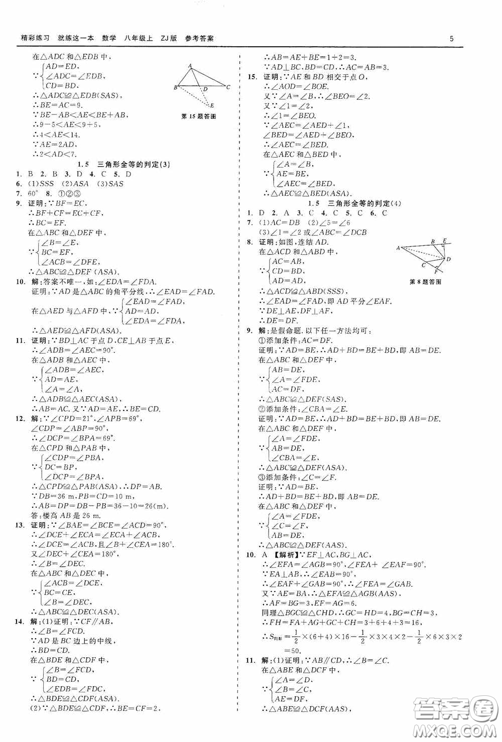 浙江工商大學(xué)出版社2020精彩練習(xí)就練這一本數(shù)學(xué)八年級(jí)上冊(cè)浙教版答案