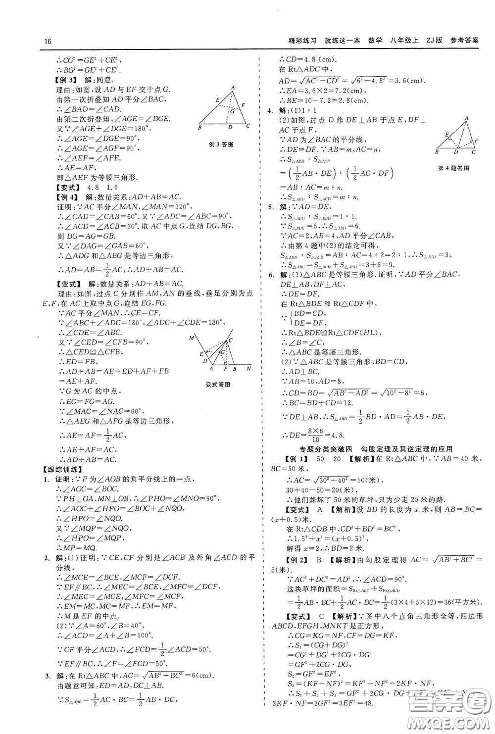 浙江工商大學(xué)出版社2020精彩練習(xí)就練這一本數(shù)學(xué)八年級(jí)上冊(cè)浙教版答案