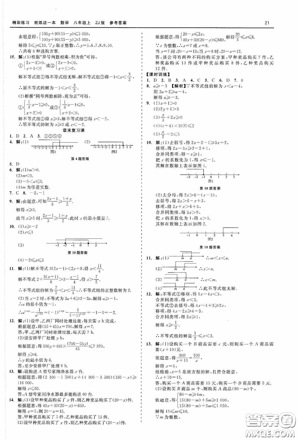 浙江工商大學(xué)出版社2020精彩練習(xí)就練這一本數(shù)學(xué)八年級(jí)上冊(cè)浙教版答案