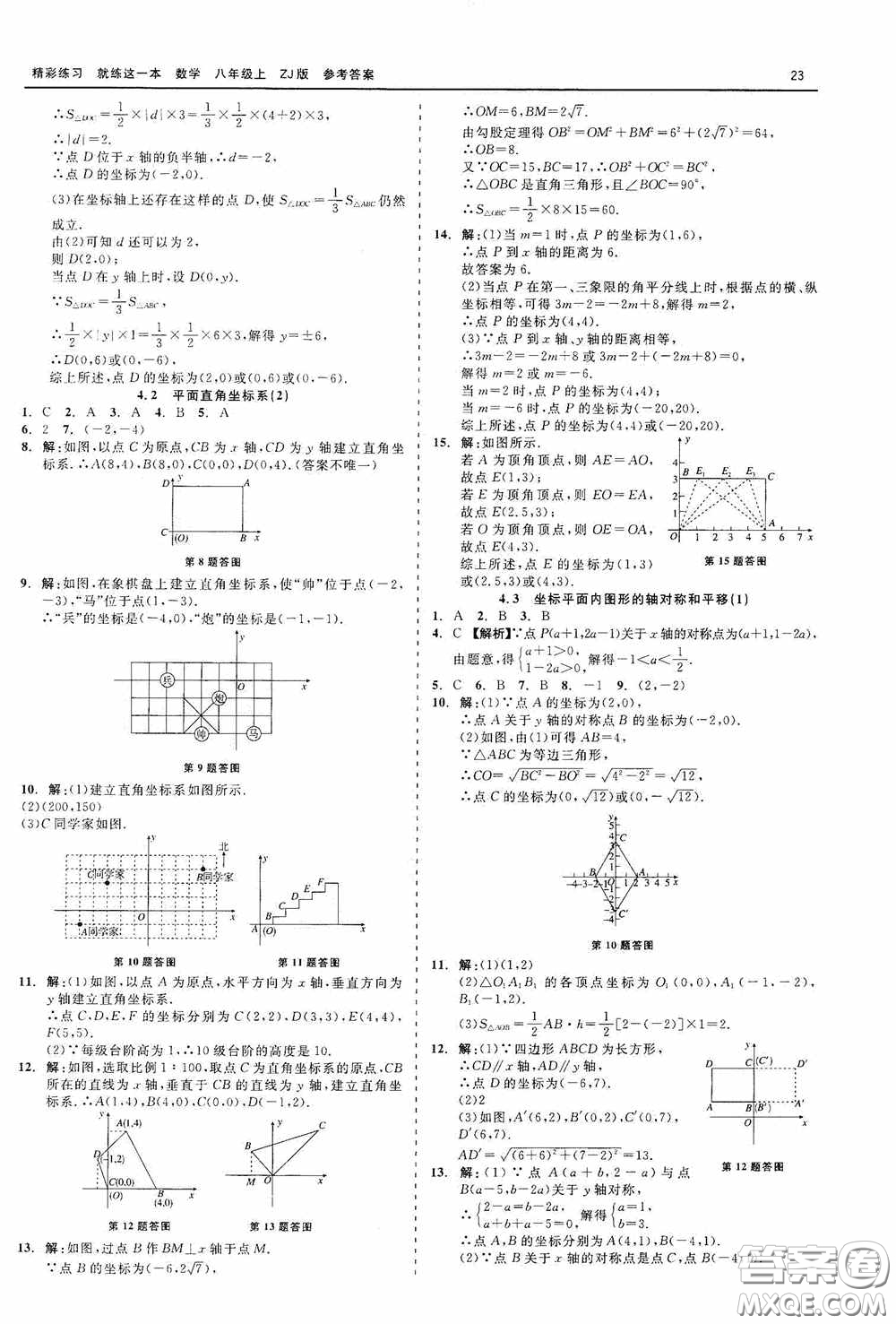 浙江工商大學(xué)出版社2020精彩練習(xí)就練這一本數(shù)學(xué)八年級(jí)上冊(cè)浙教版答案