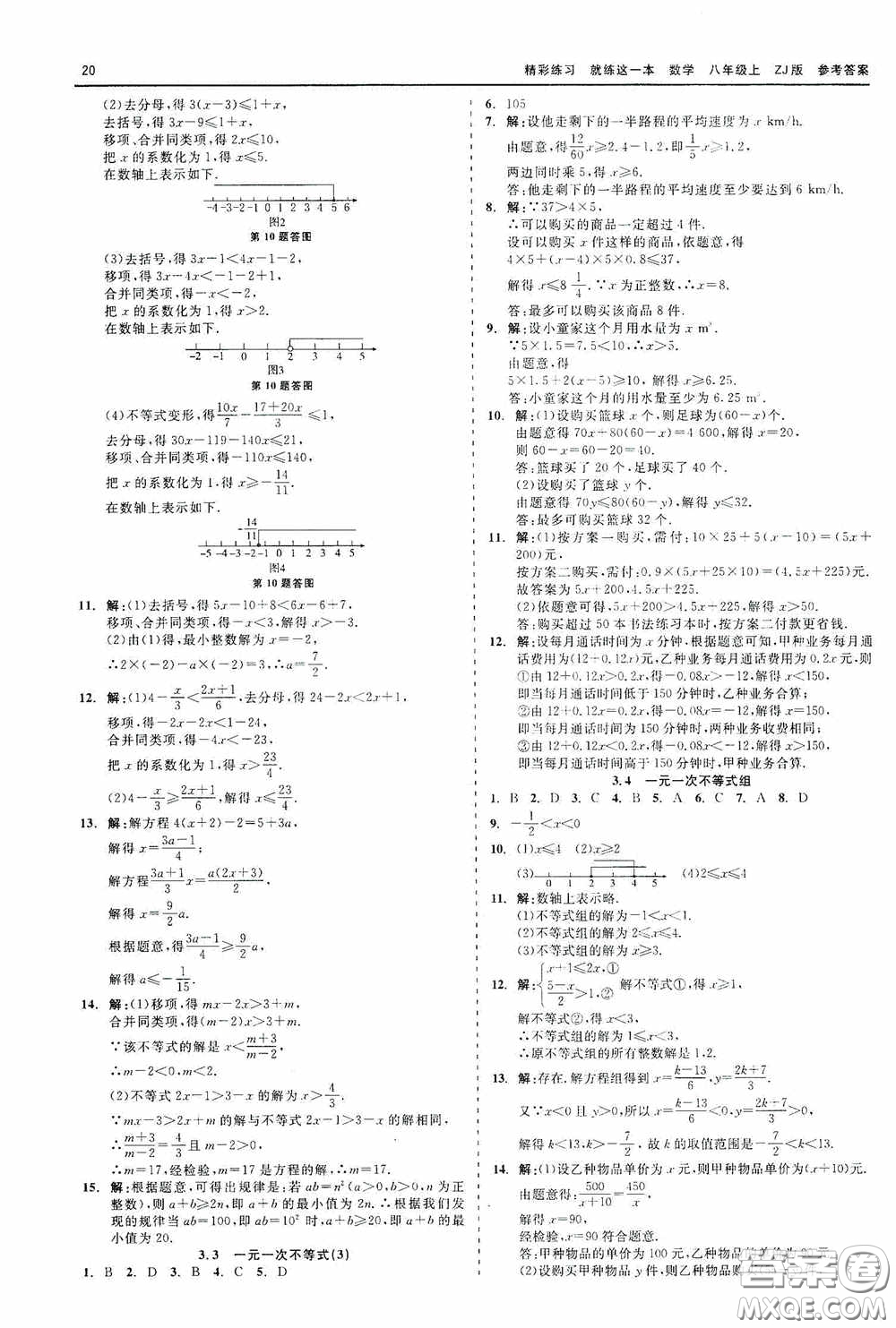 浙江工商大學(xué)出版社2020精彩練習(xí)就練這一本數(shù)學(xué)八年級(jí)上冊(cè)浙教版答案