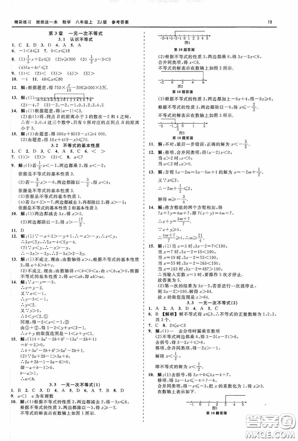 浙江工商大學(xué)出版社2020精彩練習(xí)就練這一本數(shù)學(xué)八年級(jí)上冊(cè)浙教版答案
