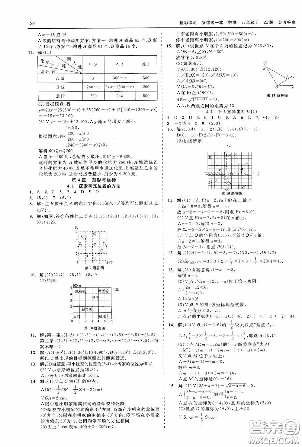 浙江工商大學(xué)出版社2020精彩練習(xí)就練這一本數(shù)學(xué)八年級(jí)上冊(cè)浙教版答案