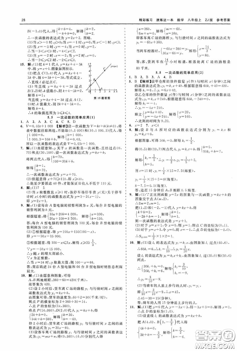 浙江工商大學(xué)出版社2020精彩練習(xí)就練這一本數(shù)學(xué)八年級(jí)上冊(cè)浙教版答案