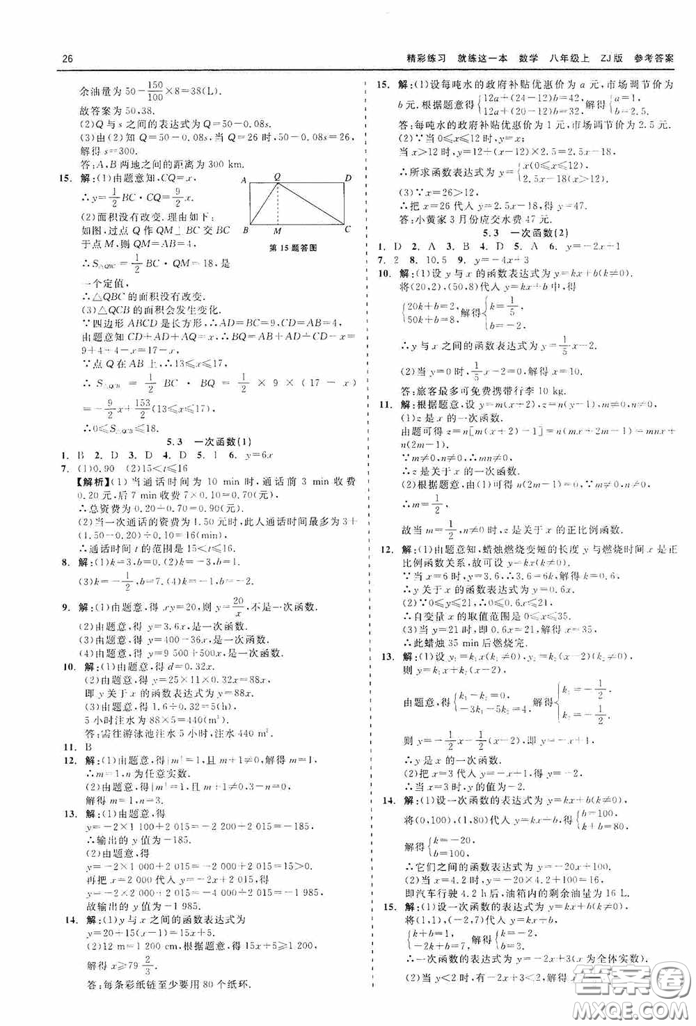 浙江工商大學(xué)出版社2020精彩練習(xí)就練這一本數(shù)學(xué)八年級(jí)上冊(cè)浙教版答案