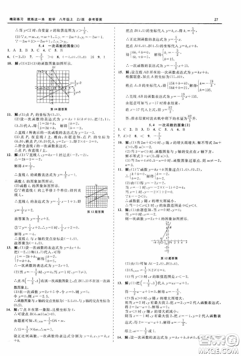 浙江工商大學(xué)出版社2020精彩練習(xí)就練這一本數(shù)學(xué)八年級(jí)上冊(cè)浙教版答案