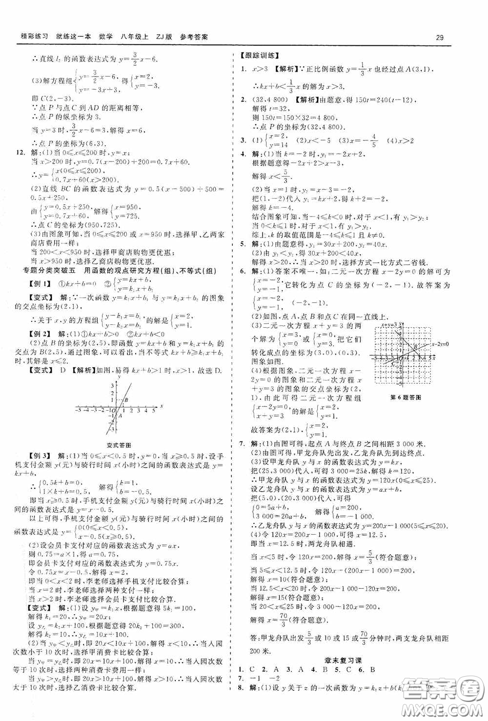浙江工商大學(xué)出版社2020精彩練習(xí)就練這一本數(shù)學(xué)八年級(jí)上冊(cè)浙教版答案
