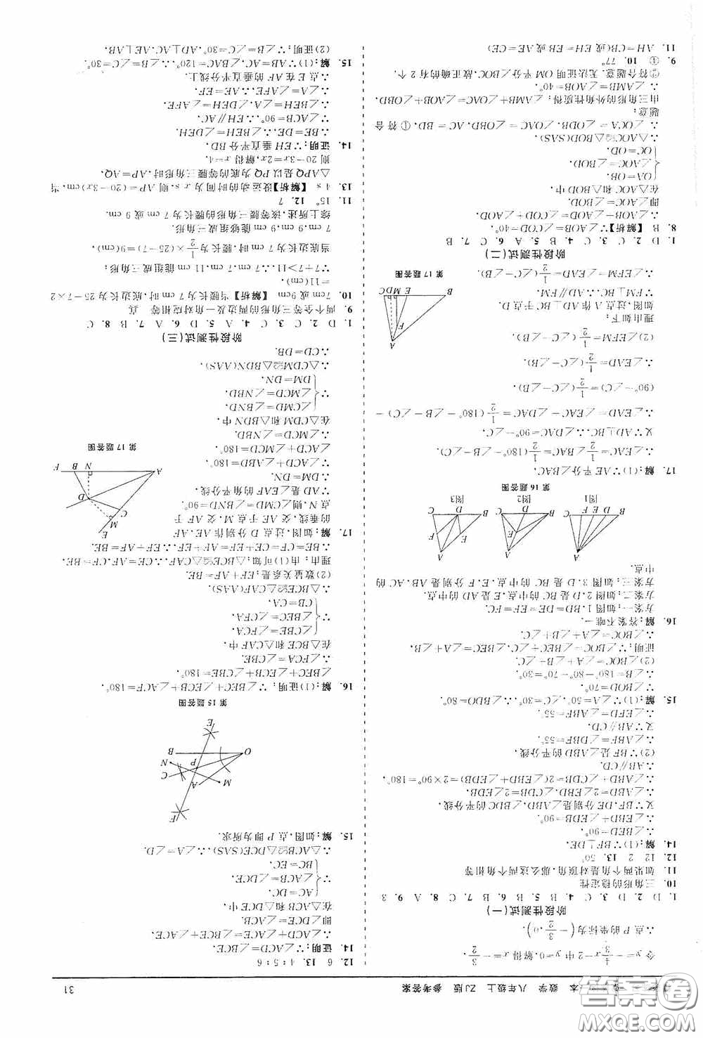 浙江工商大學(xué)出版社2020精彩練習(xí)就練這一本數(shù)學(xué)八年級(jí)上冊(cè)浙教版答案