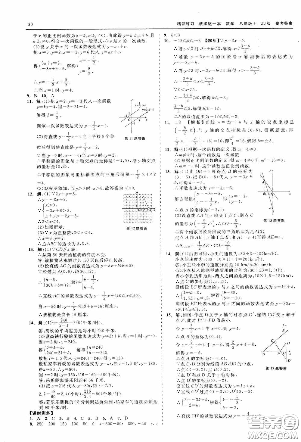 浙江工商大學(xué)出版社2020精彩練習(xí)就練這一本數(shù)學(xué)八年級(jí)上冊(cè)浙教版答案