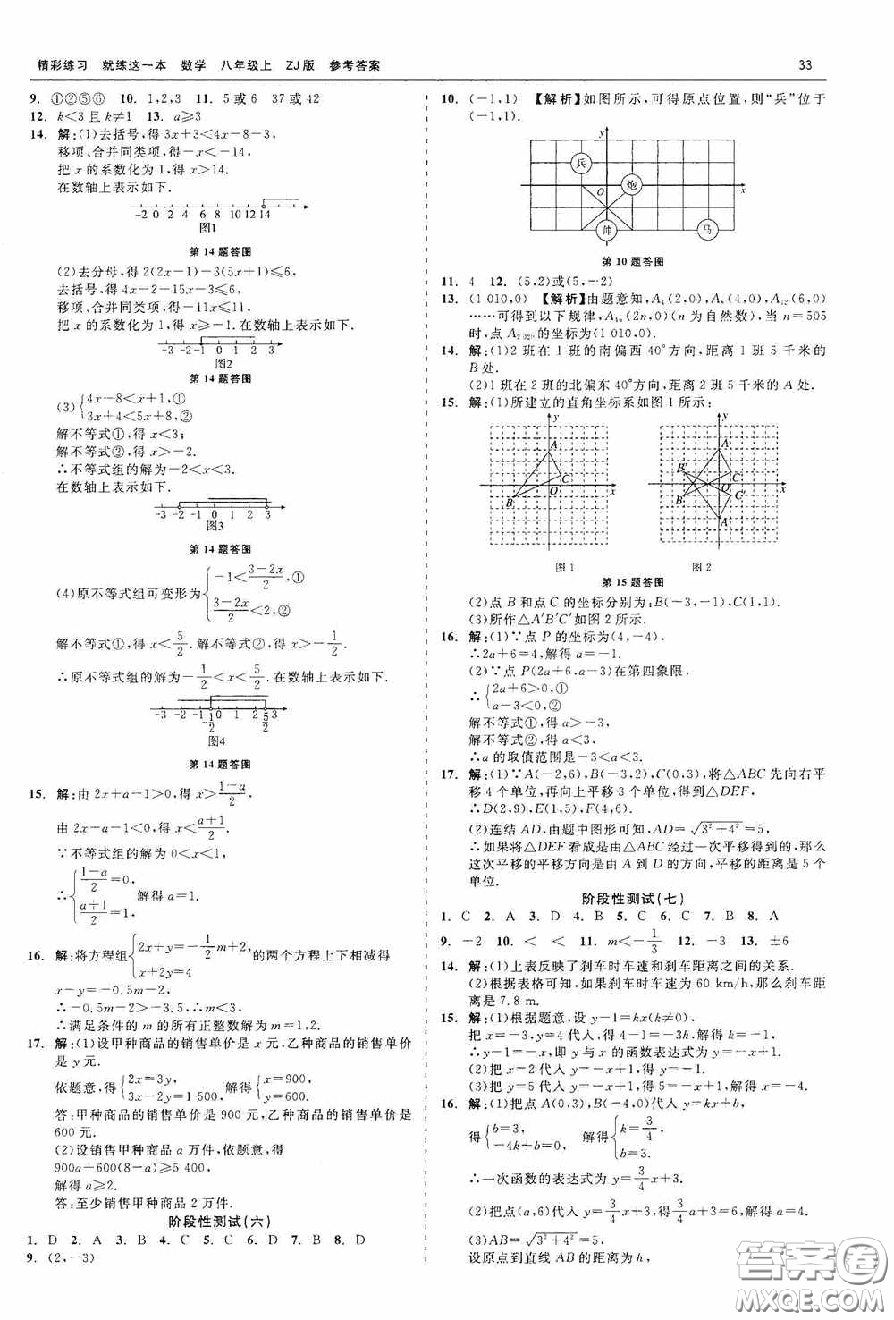 浙江工商大學(xué)出版社2020精彩練習(xí)就練這一本數(shù)學(xué)八年級(jí)上冊(cè)浙教版答案