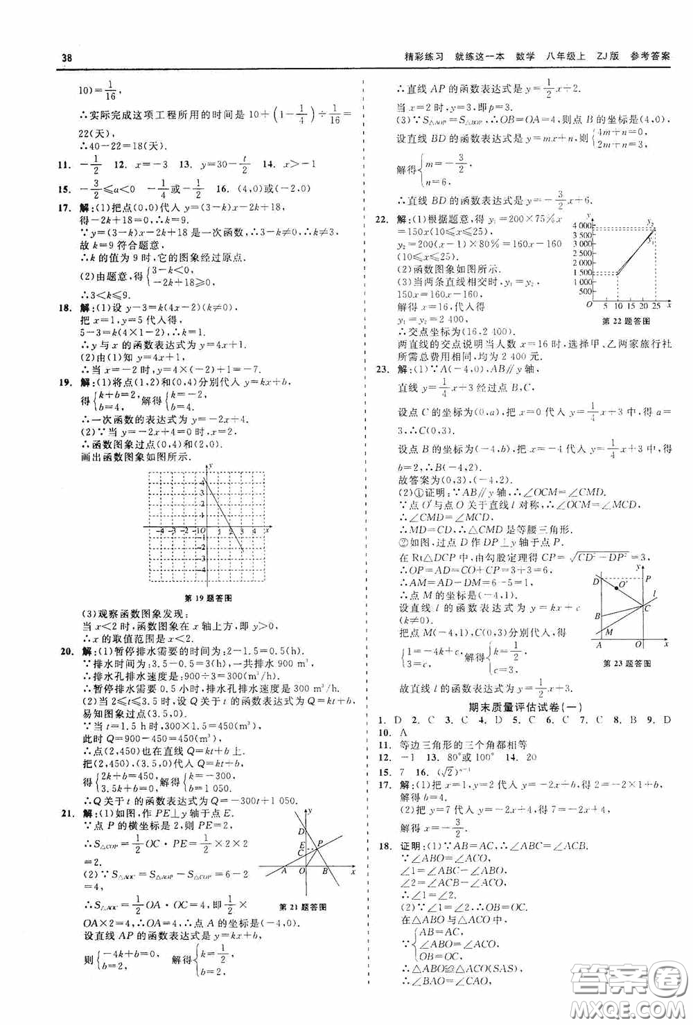 浙江工商大學(xué)出版社2020精彩練習(xí)就練這一本數(shù)學(xué)八年級(jí)上冊(cè)浙教版答案