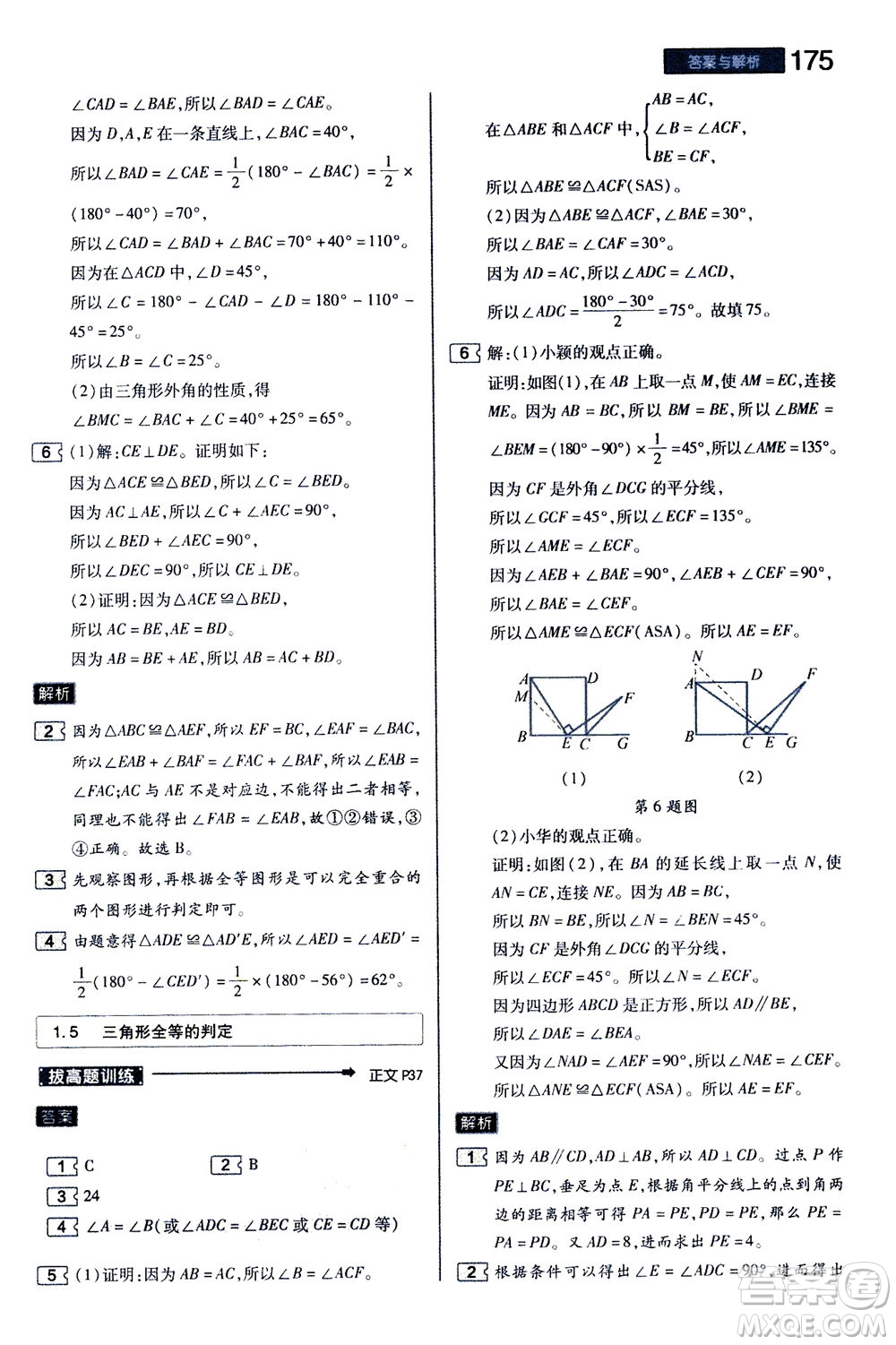 2020秋王后雄初中教材完全解讀八年級上冊數(shù)學(xué)ZJSX浙教版參考答案