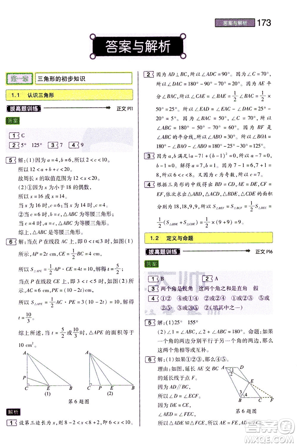 2020秋王后雄初中教材完全解讀八年級上冊數(shù)學(xué)ZJSX浙教版參考答案